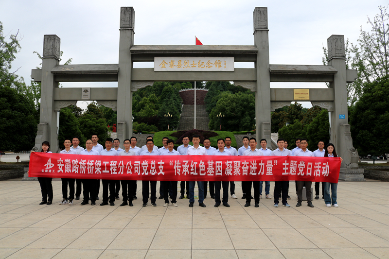 橋梁分公司黨總支開展“傳承紅色基因 凝聚奮進力量”主題黨日活動 (3)